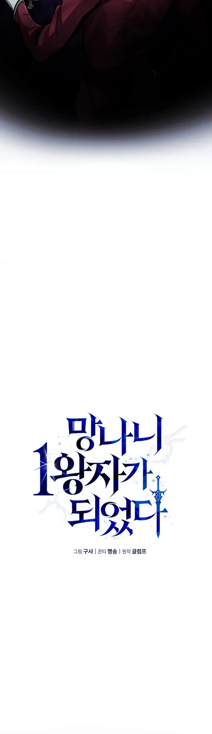I Became the First Prince: Legend of Sword's Song chapter 20 page 5