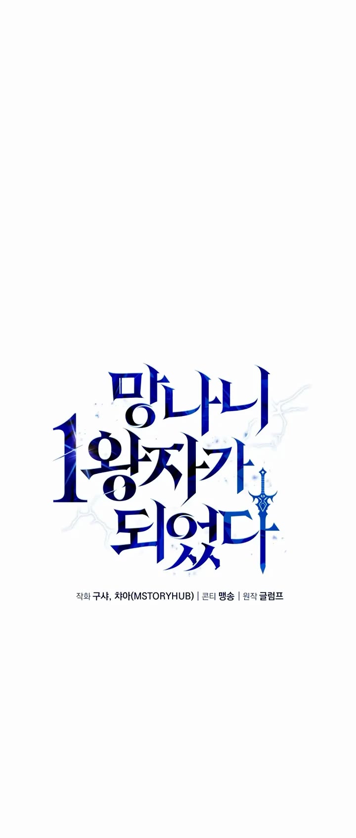 I Became the First Prince: Legend of Sword's Song chapter 28 page 30