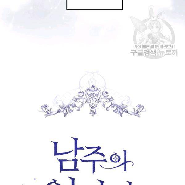 I Became the Hero's Mom chapter 33 page 20