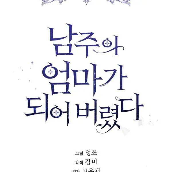 I Became the Hero's Mom chapter 40 page 35