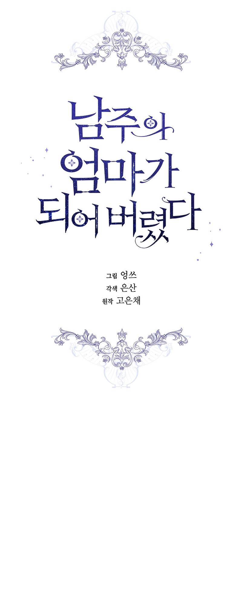 I Became the Hero's Mom chapter 66 page 17