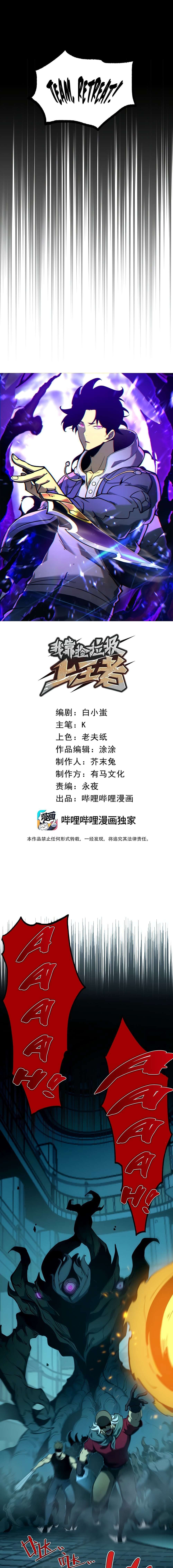 I Became The King by Scavenging chapter 4 page 3