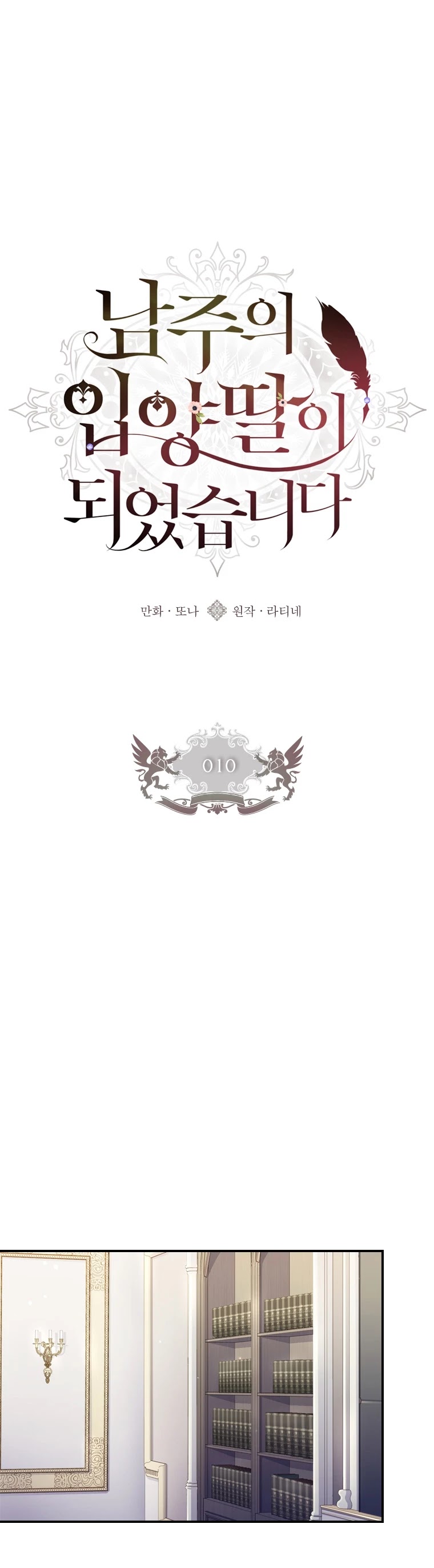 I became the Male Lead’s Adopted Daughter chapter 10 page 2