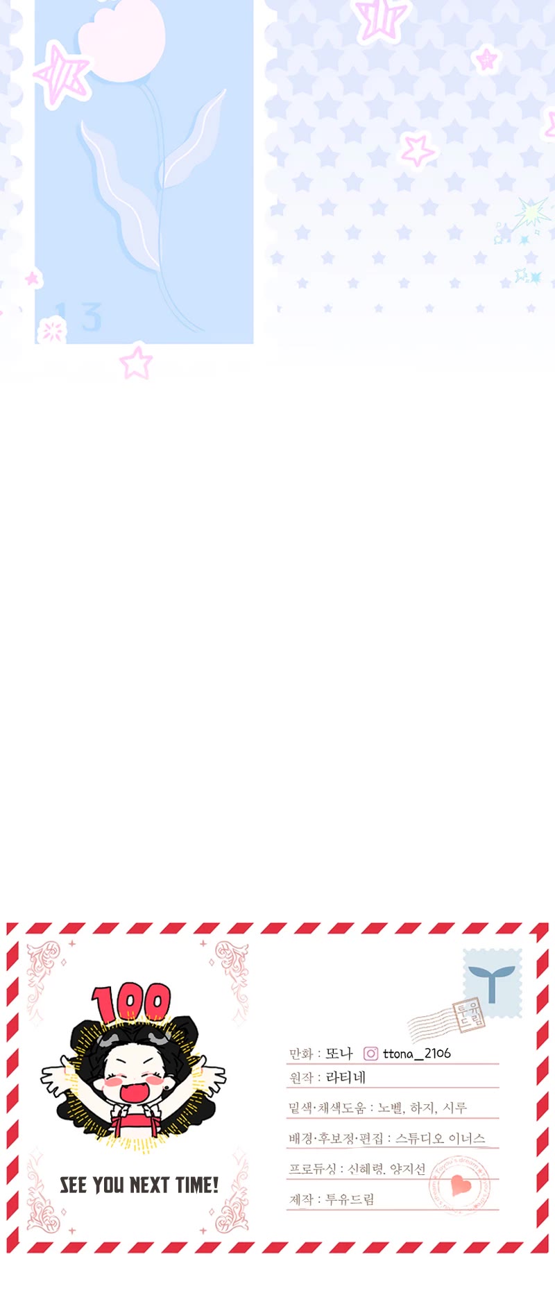 I became the Male Lead’s Adopted Daughter chapter 100 page 39