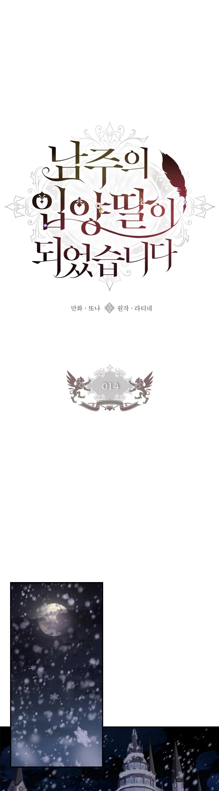 I became the Male Lead’s Adopted Daughter chapter 14 page 2