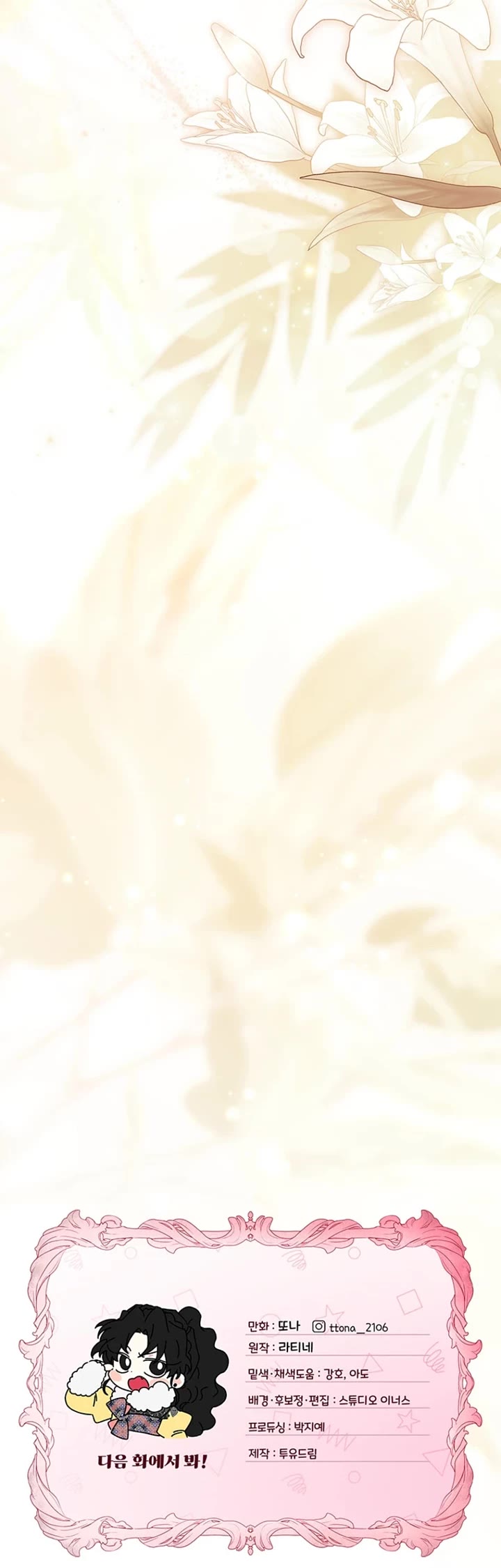 I became the Male Lead’s Adopted Daughter chapter 146 page 45