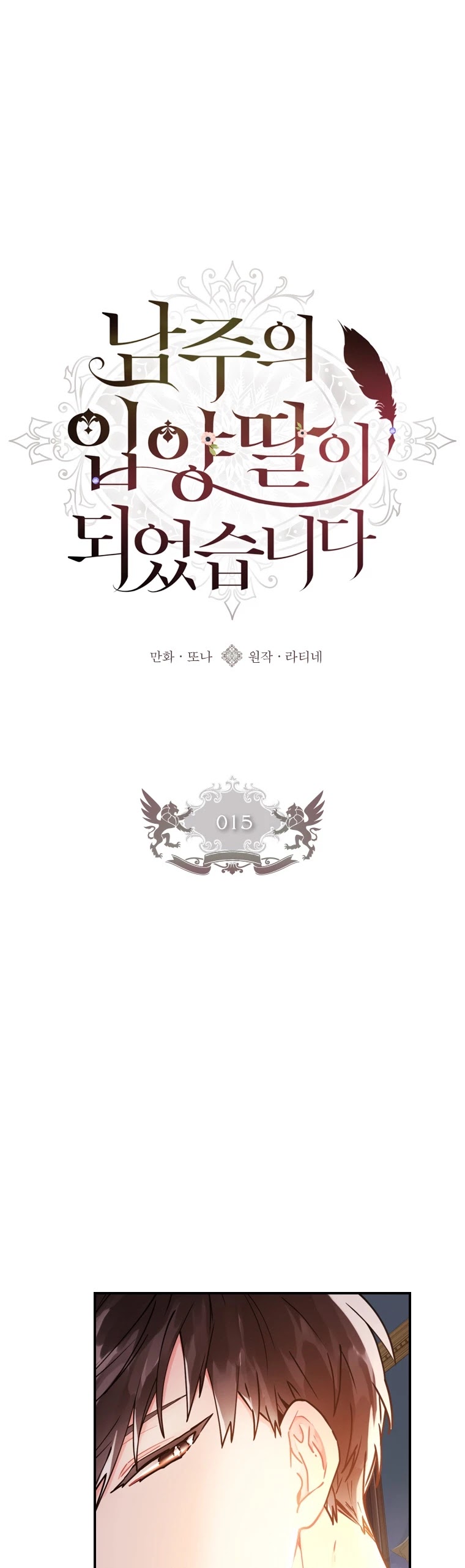 I became the Male Lead’s Adopted Daughter chapter 15 page 2