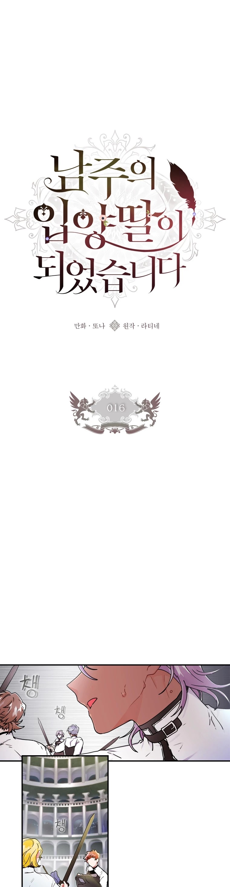 I became the Male Lead’s Adopted Daughter chapter 16 page 2