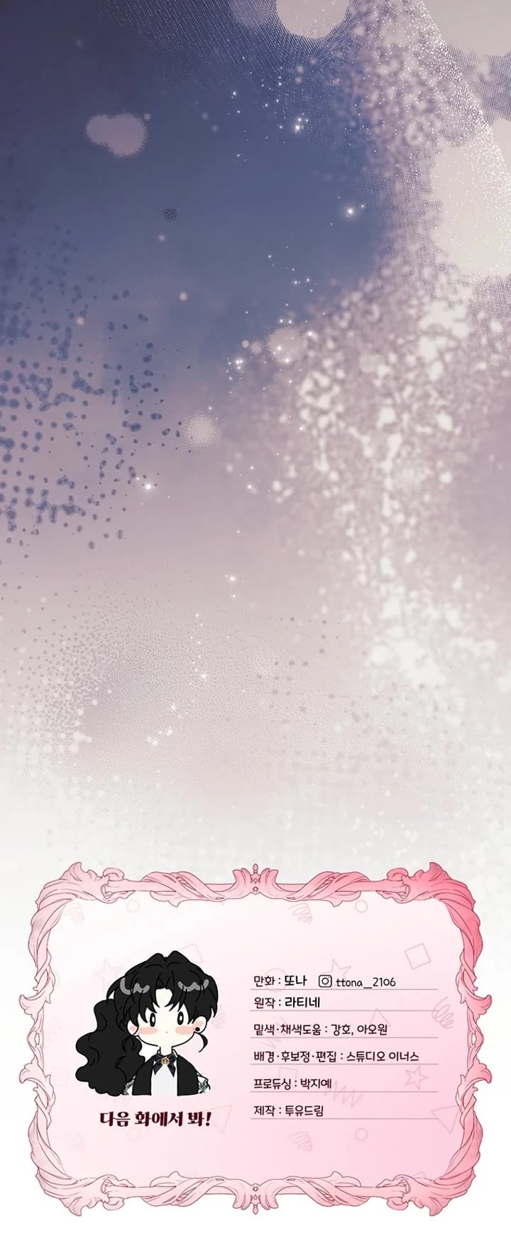 I became the Male Lead’s Adopted Daughter chapter 166 page 41