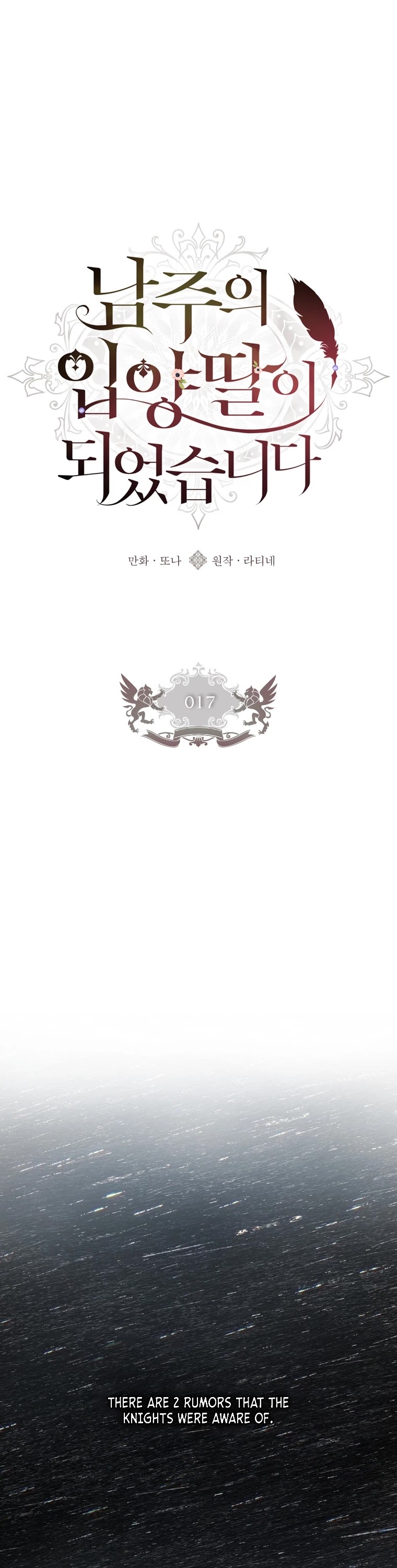 I became the Male Lead’s Adopted Daughter chapter 17 page 2