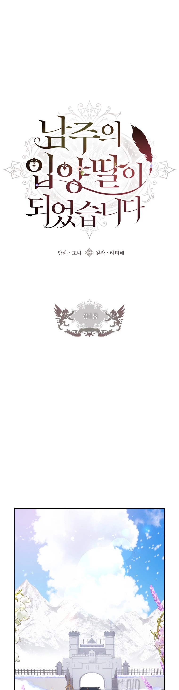 I became the Male Lead’s Adopted Daughter chapter 18 page 2