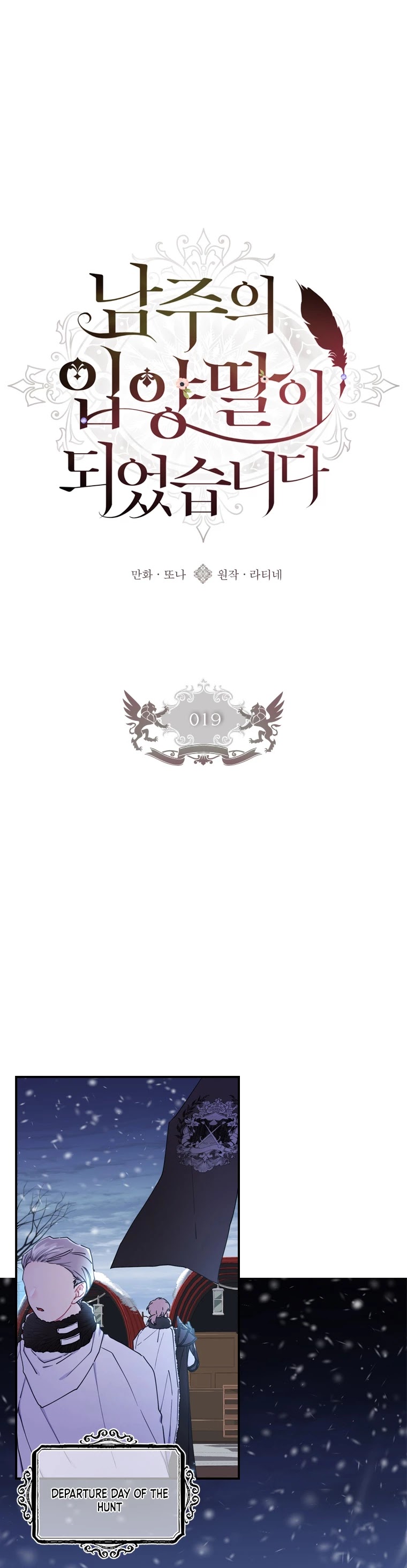 I became the Male Lead’s Adopted Daughter chapter 19 page 2