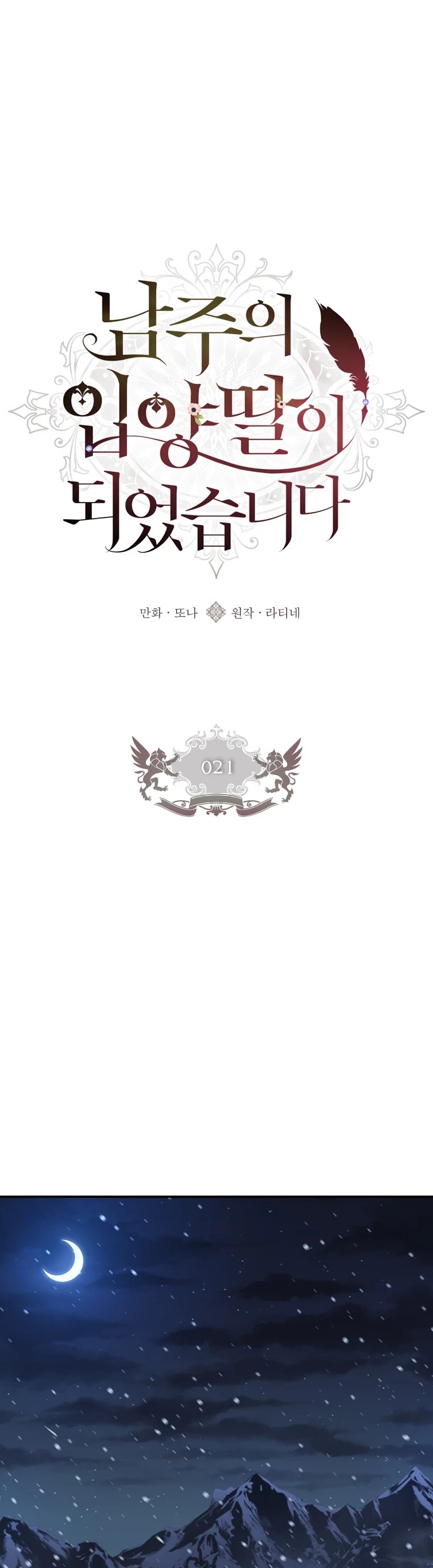 I became the Male Lead’s Adopted Daughter chapter 21 page 2