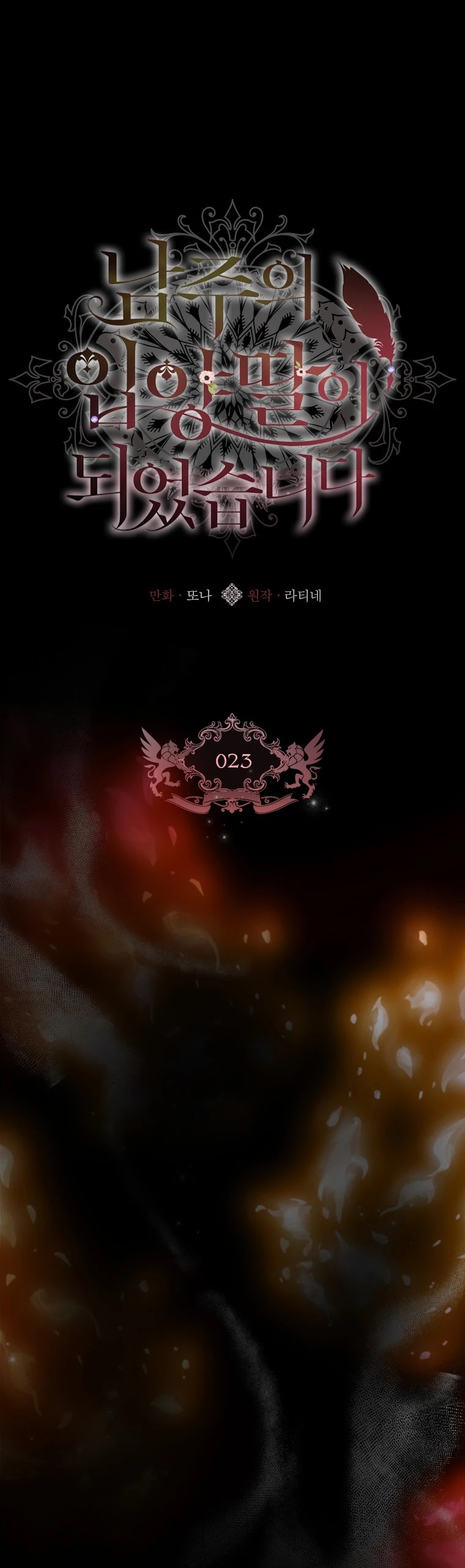 I became the Male Lead’s Adopted Daughter chapter 23 page 2