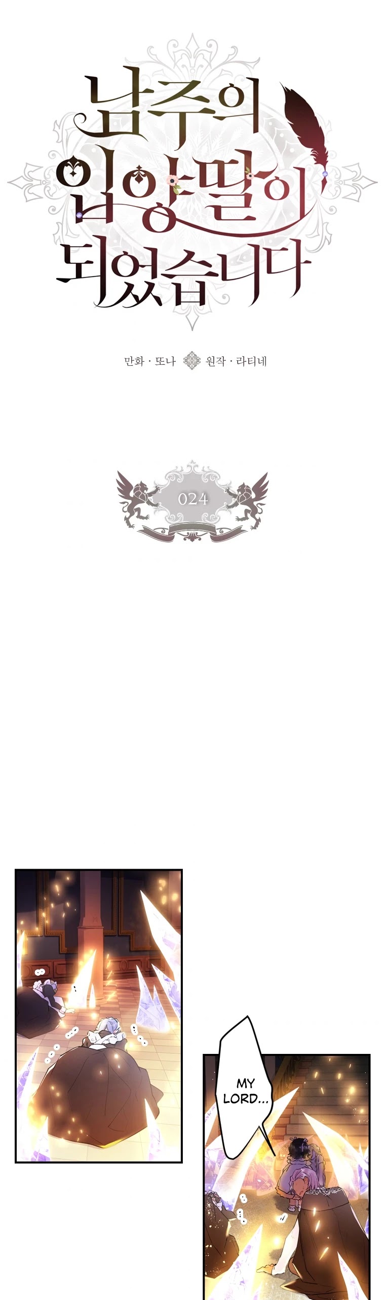 I became the Male Lead’s Adopted Daughter chapter 24 page 16