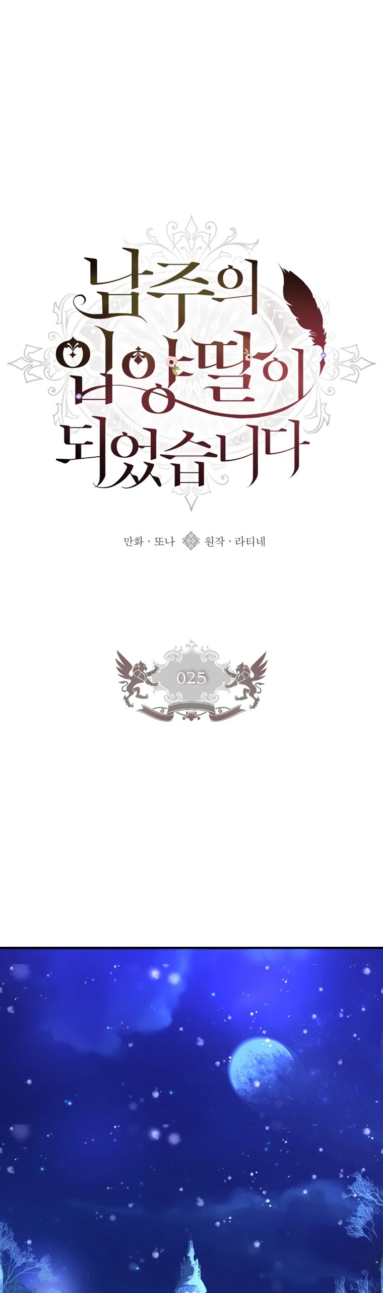 I became the Male Lead’s Adopted Daughter chapter 25 page 2