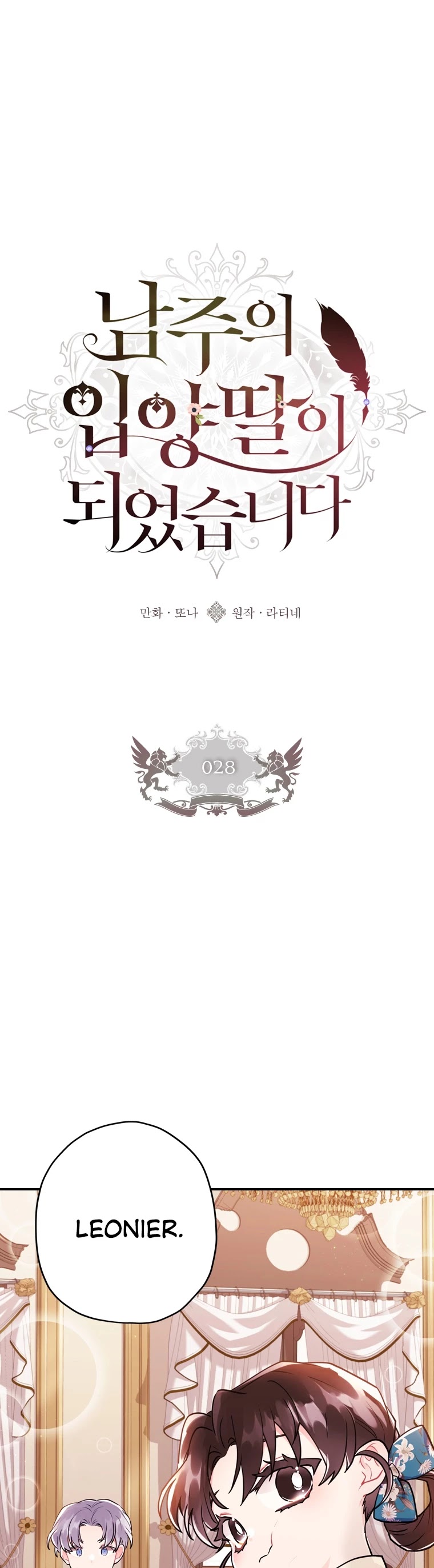 I became the Male Lead’s Adopted Daughter chapter 28 page 2