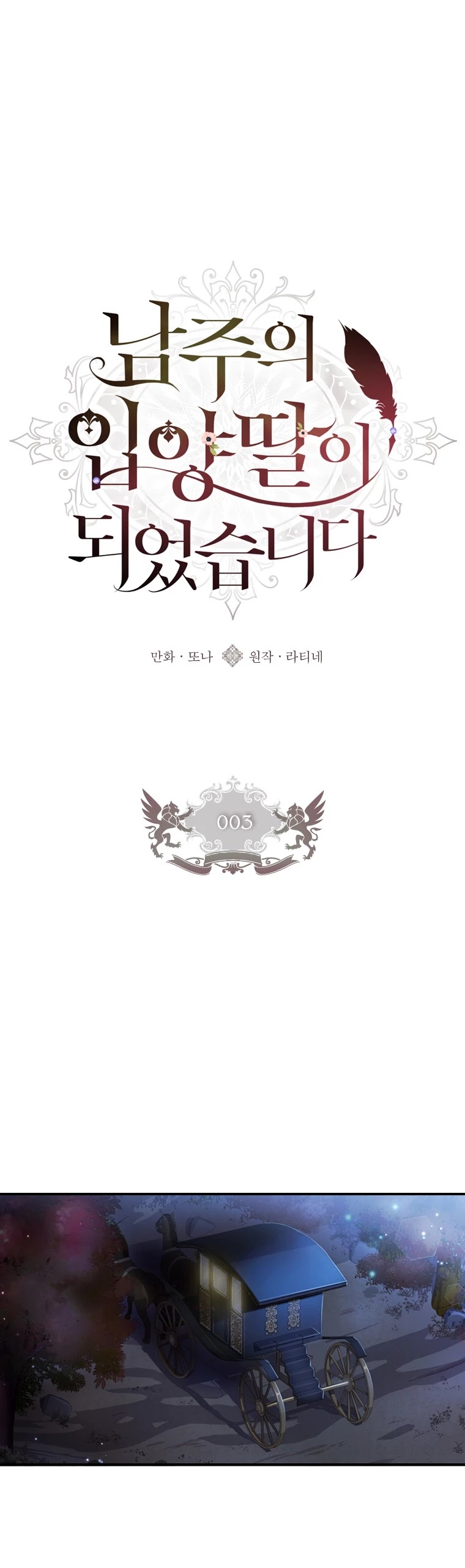 I became the Male Lead’s Adopted Daughter chapter 3 page 2