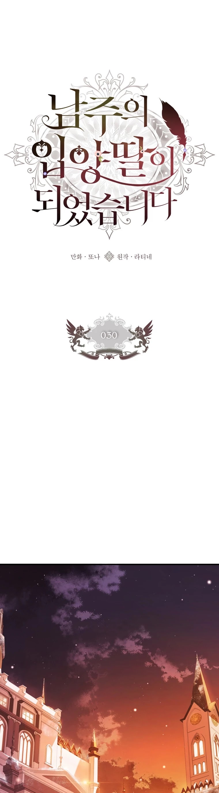 I became the Male Lead’s Adopted Daughter chapter 30 page 1