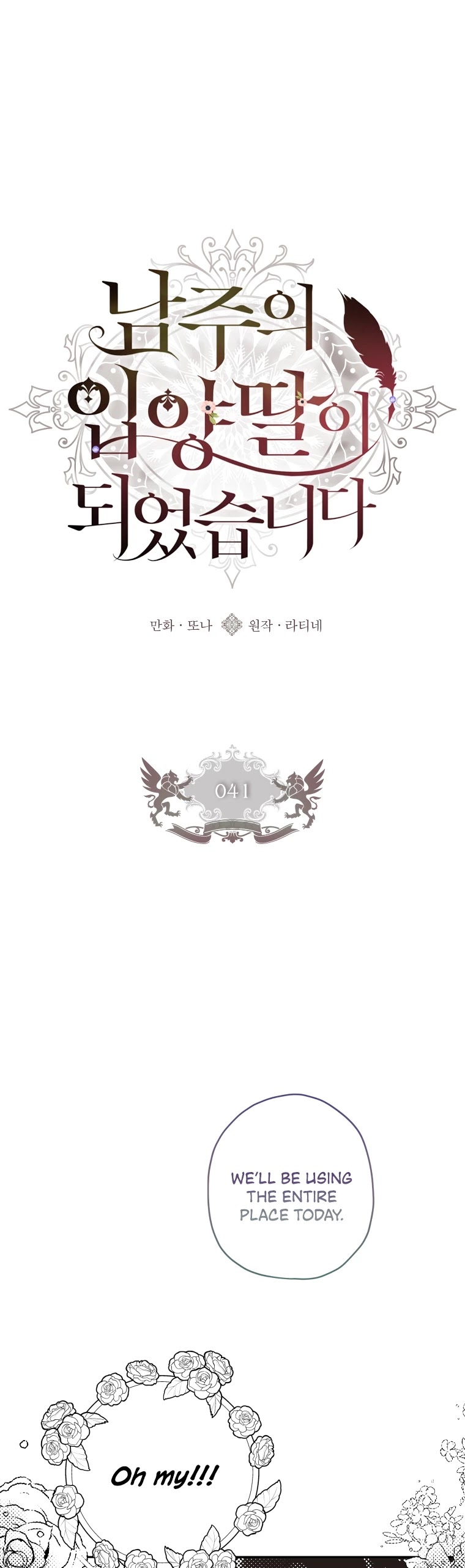 I became the Male Lead’s Adopted Daughter chapter 41 page 2