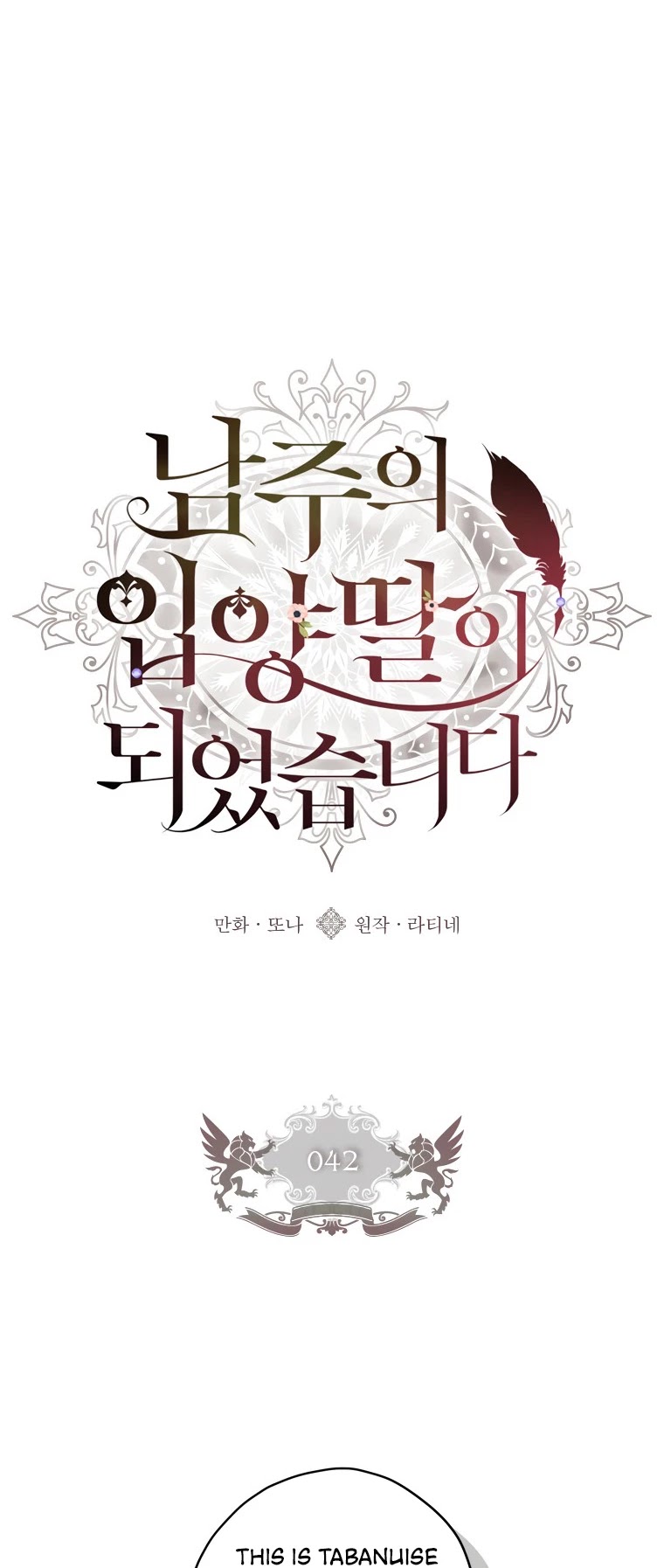 I became the Male Lead’s Adopted Daughter chapter 42 page 6