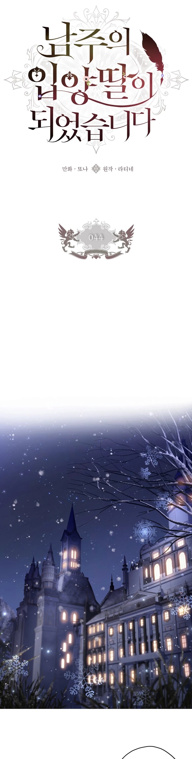 I became the Male Lead’s Adopted Daughter chapter 44 page 8