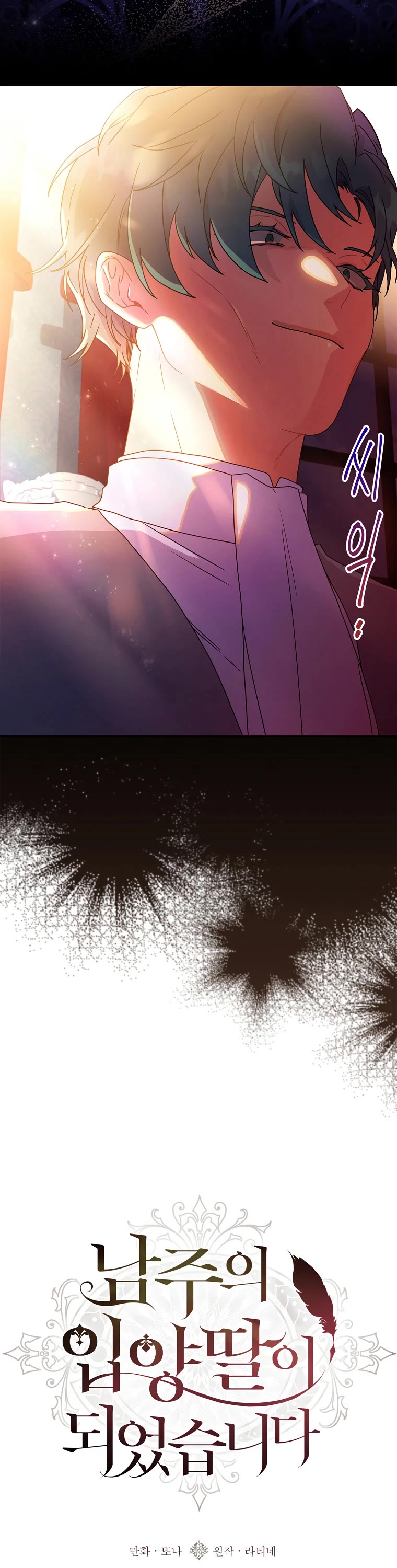 I became the Male Lead’s Adopted Daughter chapter 51 page 17