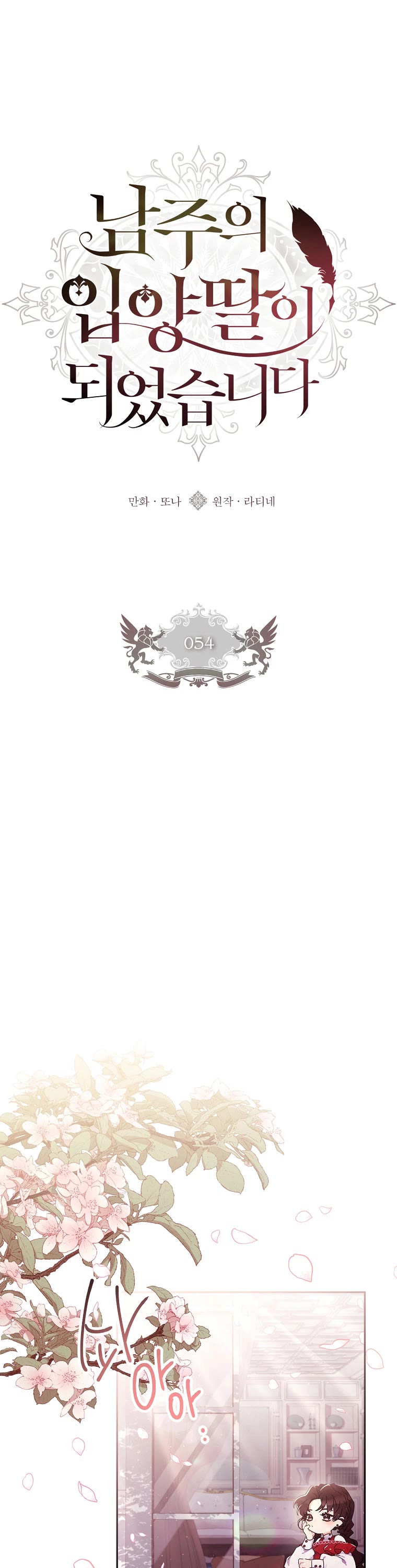 I became the Male Lead’s Adopted Daughter chapter 54 page 2