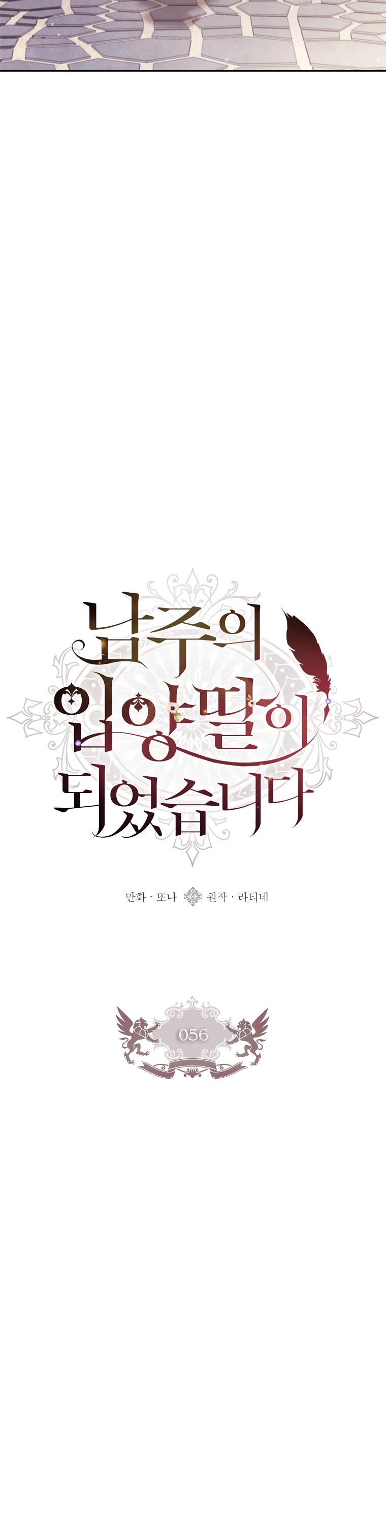 I became the Male Lead’s Adopted Daughter chapter 56 page 4