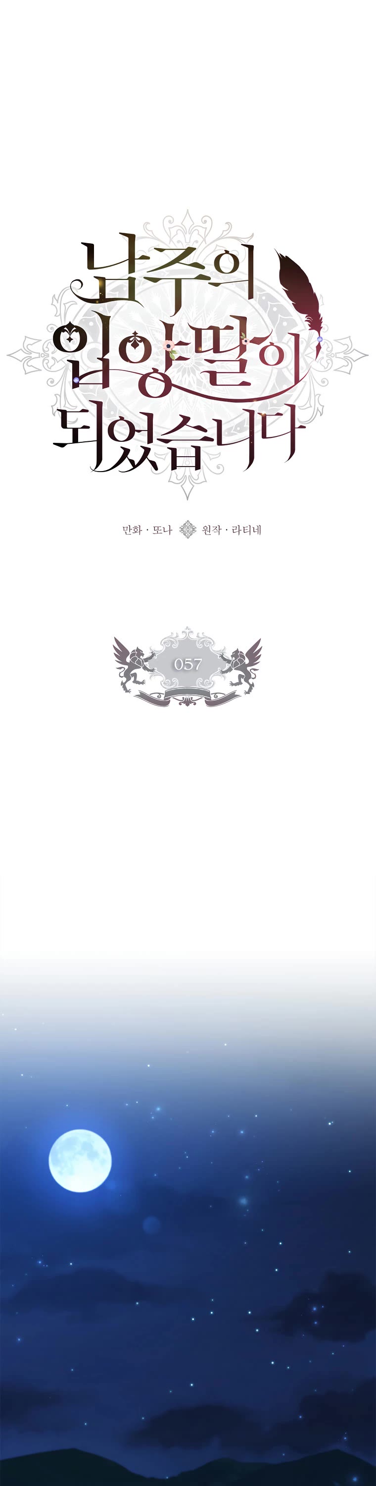 I became the Male Lead’s Adopted Daughter chapter 57 page 2