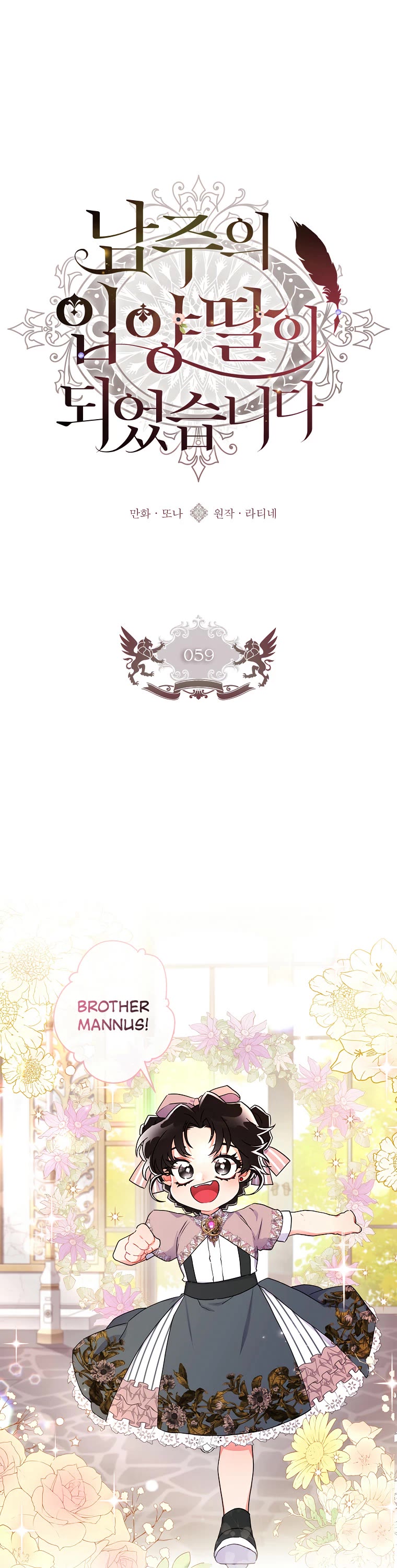 I became the Male Lead’s Adopted Daughter chapter 59 page 2