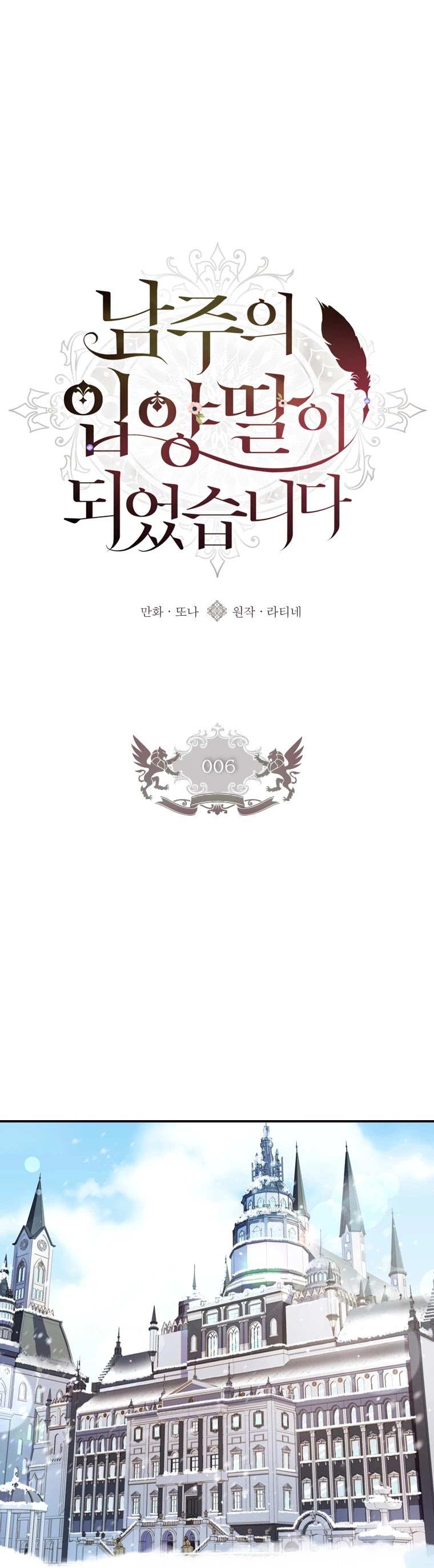 I became the Male Lead’s Adopted Daughter chapter 6 page 2