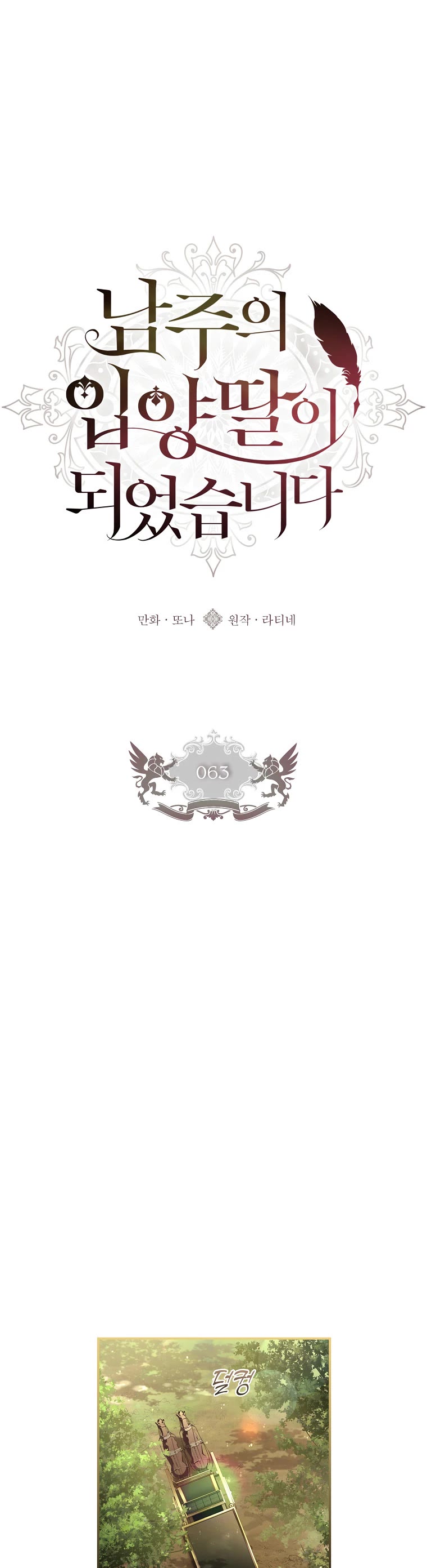 I became the Male Lead’s Adopted Daughter chapter 63 page 13