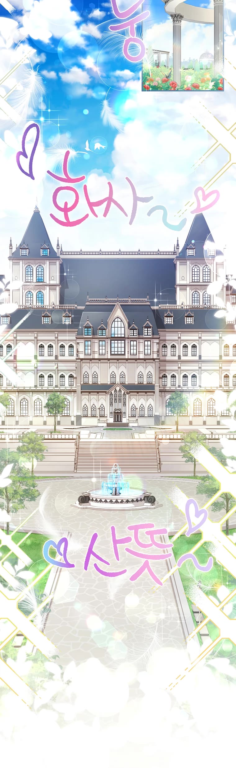 I became the Male Lead’s Adopted Daughter chapter 66 page 33