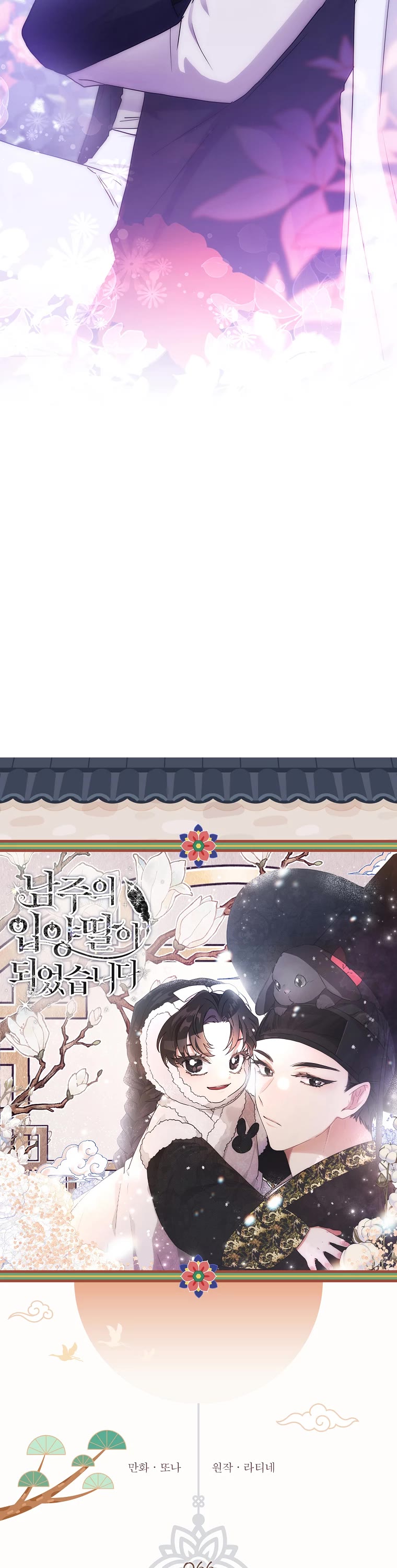 I became the Male Lead’s Adopted Daughter chapter 66 page 8