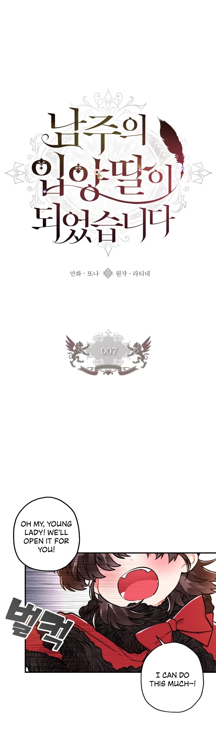 I became the Male Lead’s Adopted Daughter chapter 7 page 2