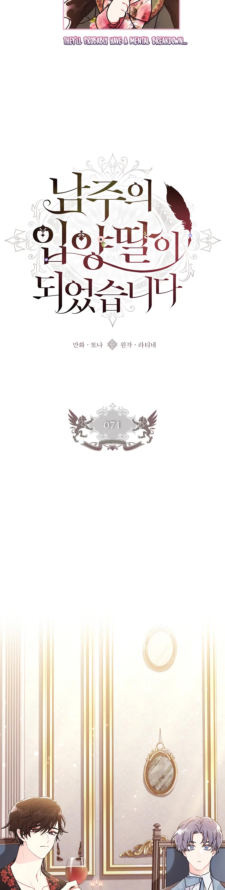 I became the Male Lead’s Adopted Daughter chapter 71 page 4