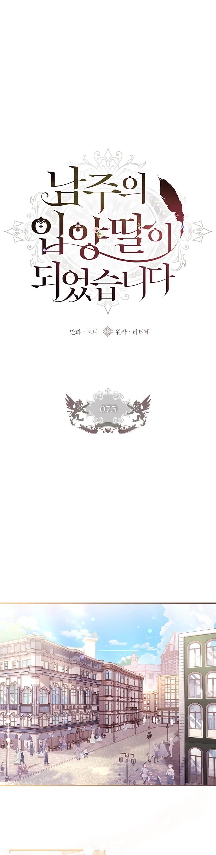 I became the Male Lead’s Adopted Daughter chapter 73 page 2