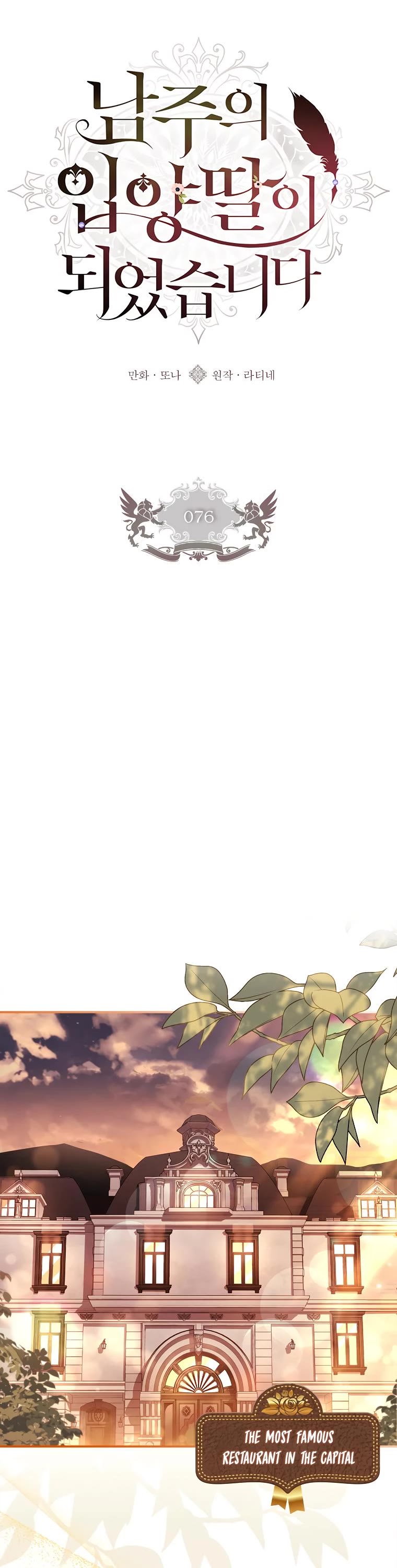 I became the Male Lead’s Adopted Daughter chapter 76 page 9