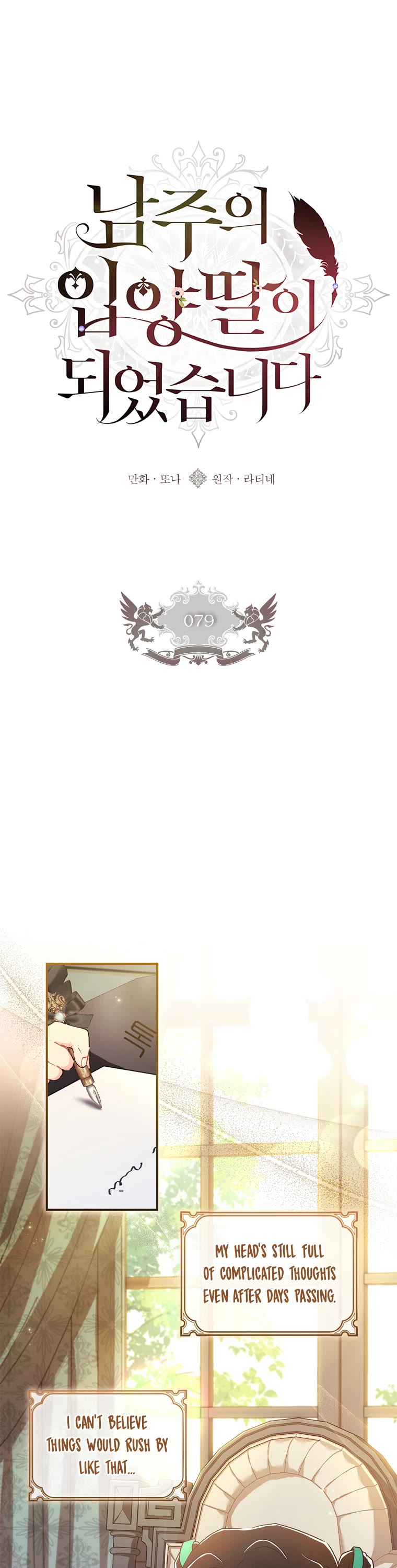 I became the Male Lead’s Adopted Daughter chapter 79 page 2