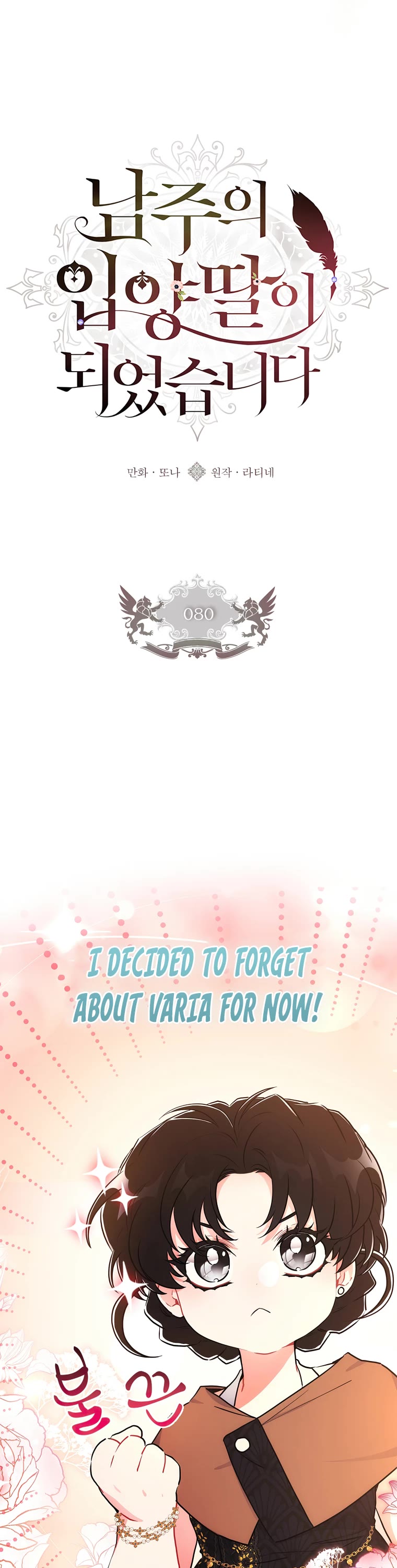 I became the Male Lead’s Adopted Daughter chapter 80 page 9