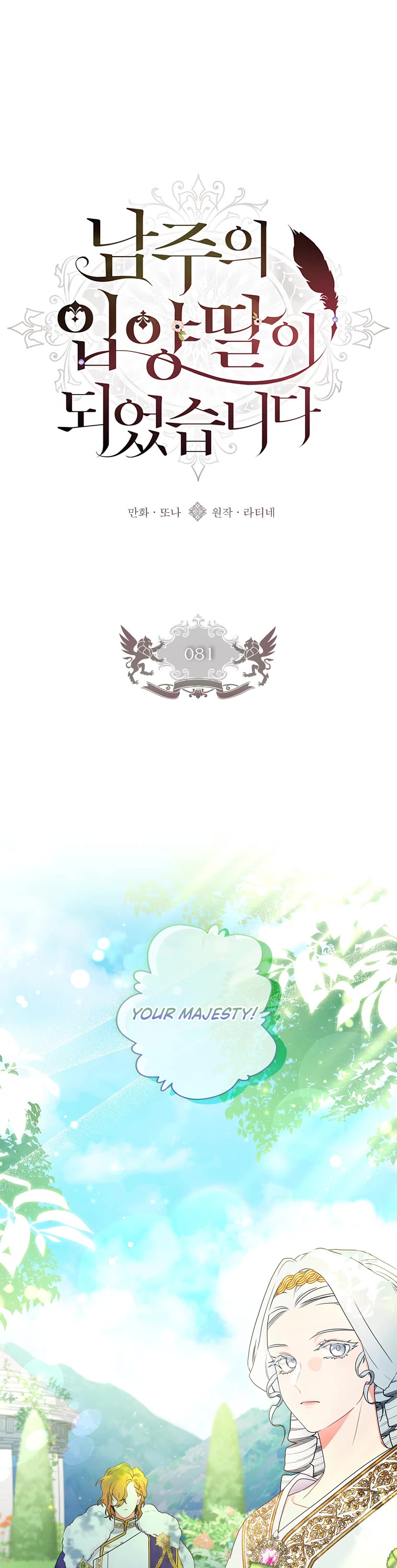 I became the Male Lead’s Adopted Daughter chapter 81 page 2