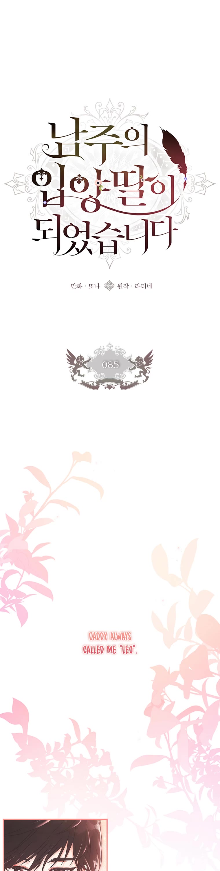 I became the Male Lead’s Adopted Daughter chapter 85 page 2