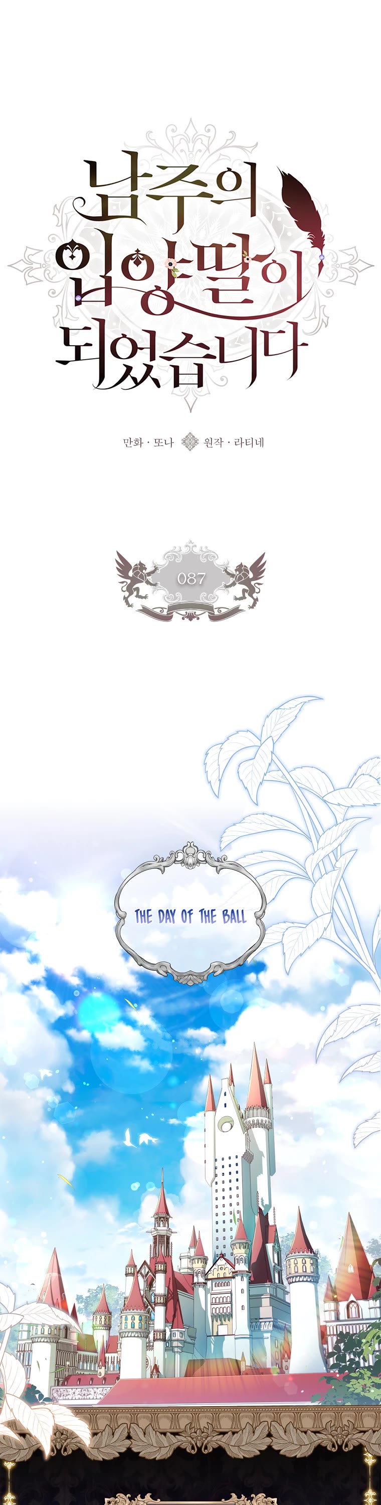 I became the Male Lead’s Adopted Daughter chapter 87 page 2