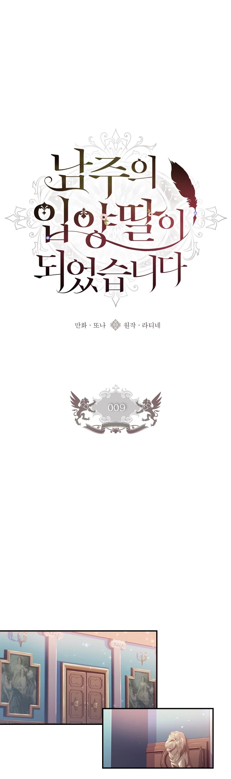 I became the Male Lead’s Adopted Daughter chapter 9 page 2