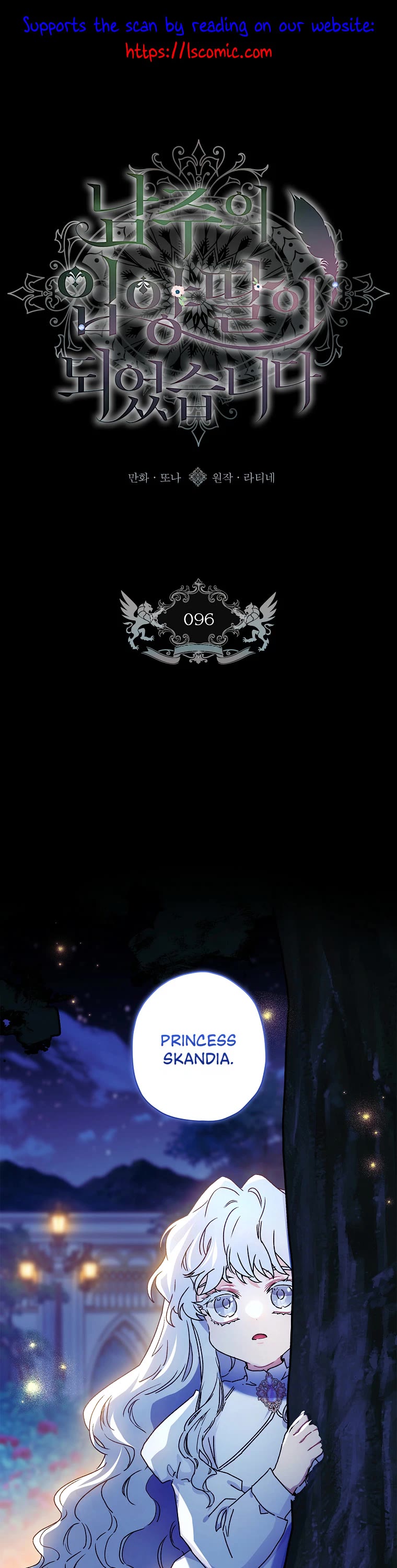 I became the Male Lead’s Adopted Daughter chapter 96 page 2