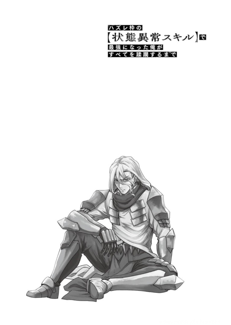 I Became the Strongest With the Failure Frame "Abnormal State Skill" as I Devastated Everything chapter 29.5 page 2