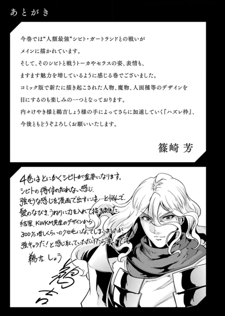 I Became the Strongest With the Failure Frame "Abnormal State Skill" as I Devastated Everything chapter 29.5 page 21