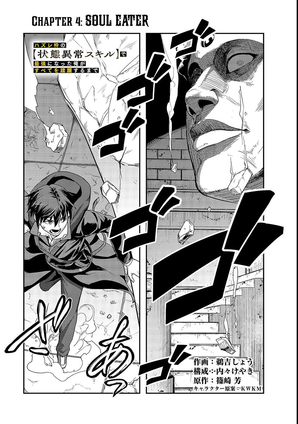 I Became the Strongest With the Failure Frame "Abnormal State Skill" as I Devastated Everything chapter 4 page 2