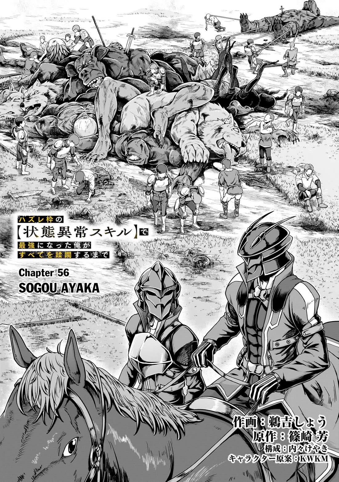 I Became the Strongest With the Failure Frame "Abnormal State Skill" as I Devastated Everything chapter 56 page 4